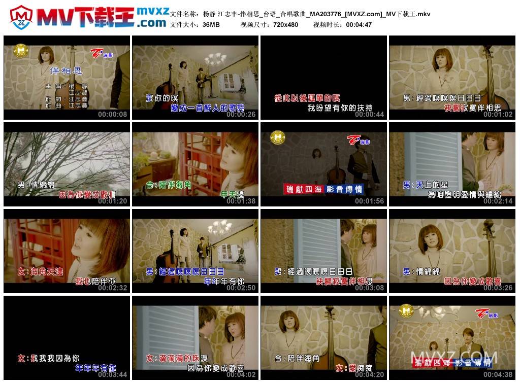 杨静 江志丰-伴相思_台语_合唱歌曲_MA203776